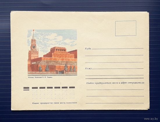 СССР 1978 НМХК худ.Брагинцев. Москва. Мавзолей В.И.Ленина(2)