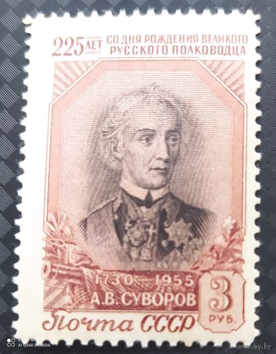 СССР 1956 225л. рожд. Суворова