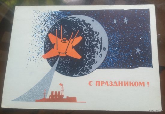 1966 год И.Коминарец С праздником
