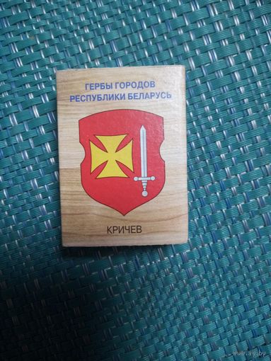 Спичечный коробок. КРИЧЕВ