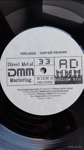 Сергей Пенкин - Feelings