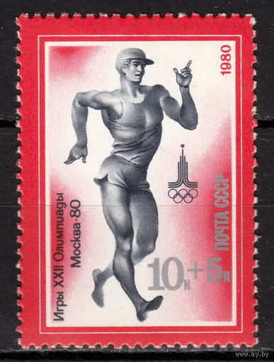 СССР 1980 XXII летние Олимпийские игры Спортивная ходьба (ал)