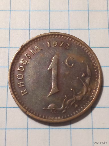 1 цент Родезия 1972 год