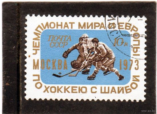 СССР. Mi:SU 4100. Хоккей. Чемпионат мира. Москва. 1973.