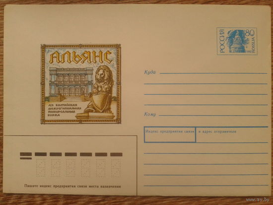Россия 1992 хмк Альянс