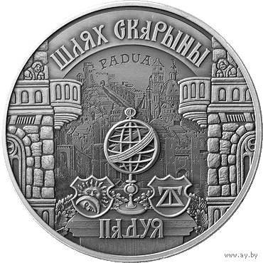 1 рубль 2016 Республика Беларусь Путь Скорины. Падуя пруф в капсуле