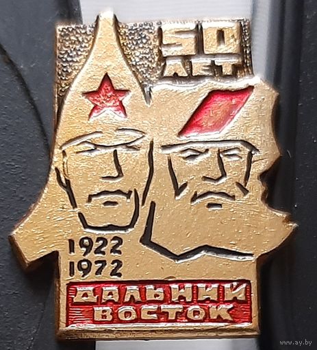 Дальний Восток 1922-1972. Аж-91