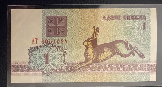 Беларусь 1 рубль 1992 г. Серия АТ! Unc!