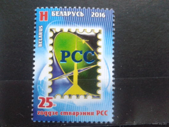 2016 РСС, 25 лет**