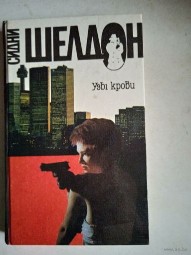 Узы крови