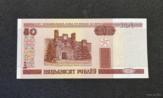 50 рублей 2000 года серия Ба (UNC)