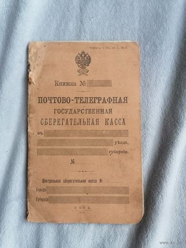 ПОЧТОВО- ТЕЛЕГРАФНАЯ СБЕРЕГАТЕЛЬНАЯ КАССА. 195.