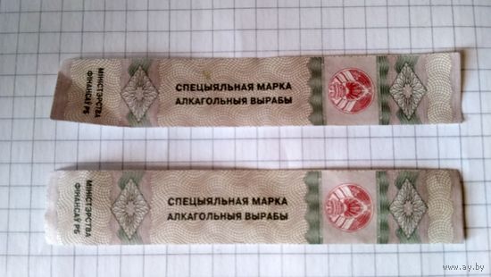 Специальная марка алкогольные изделия. Беларусь.