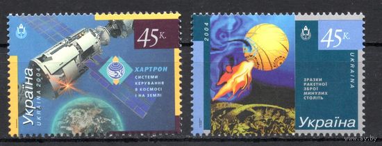 Украина 2004. Космос 2 марки (346)