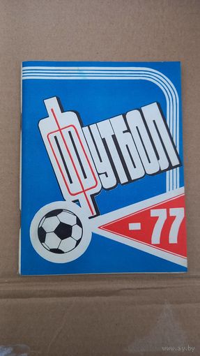 Казань 1977 футбол