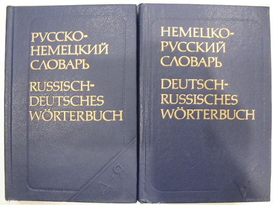 Русско-немецкий словарь (около 22 000 слов). Немецко-русский словарь (около 20 000 слов).
