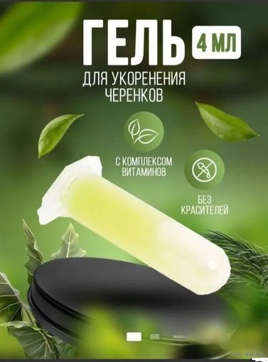 Фитоклон укоренитель
