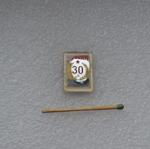 30 лет Победы над фашистской Германией.