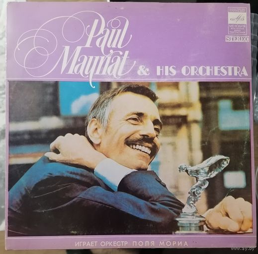 Paul Mauriat	Поль Мориа Оркестр