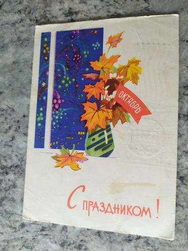 Открытка Слава Октябрю!
