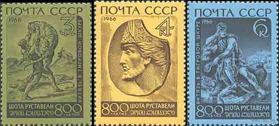 Ш. Руставели СССР 1966 год (3394-3396) серия из 3-х марок