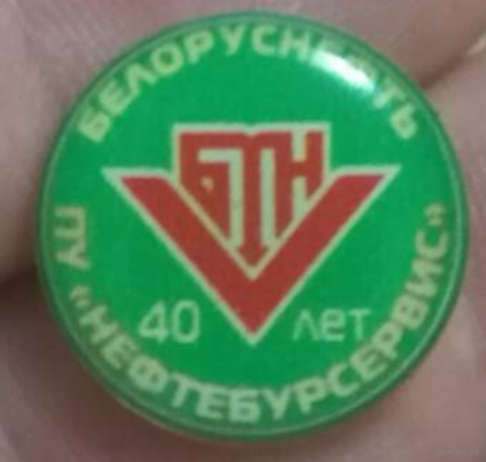 40 лет ПУ "Нефтебурсервис" ПО "Белоруснефть" Возможен обмен