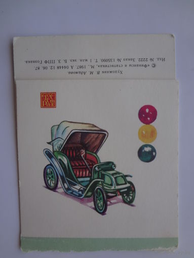 Календарик 1988 г.  Госстрах.