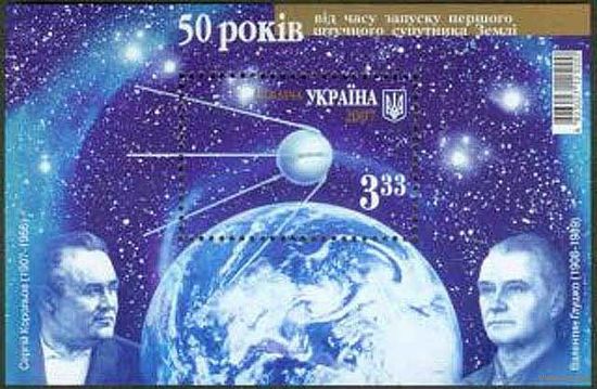 Украина 2007. Космос. 50 лет запуска первого спутника. Королев, Глушко блок (457)