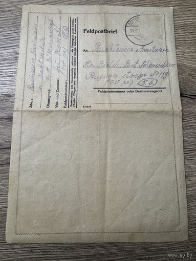 Письмо.   1944г.прин.работы.