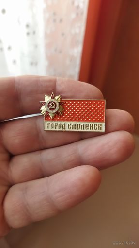 Значок. г. Смоленск 1966 г.(лмд).