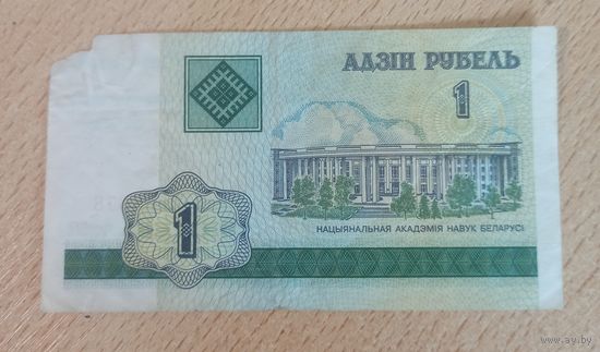 1 рубль Беларусь 2000 г.