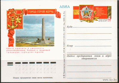 С. 28. ПК с ОМ. 1974. Керчь. (города-герои).