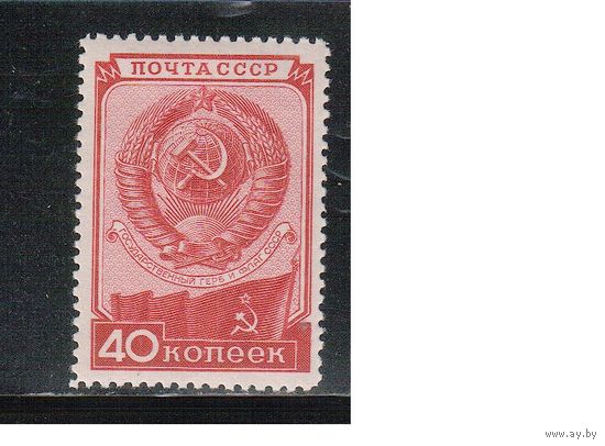 СССР-1949, (Заг.1383),  *  , Конституция, Герб