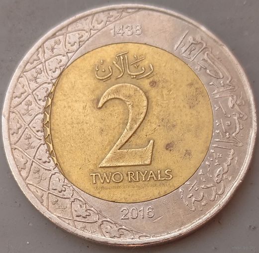 Саудовская Аравия 2 рияла 2016. Возможен обмен