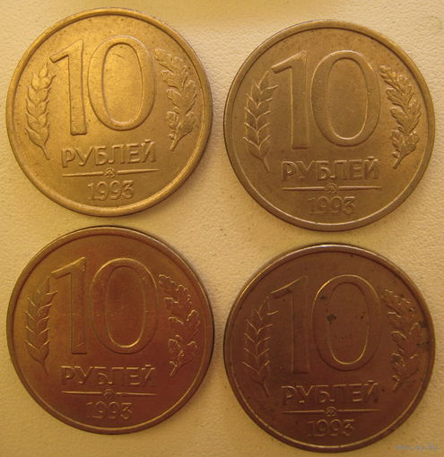 Россия 10 рублей 1993 г. Магнитная. Цена за 1 шт.