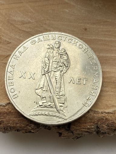 Рубл 1965 год ХF
