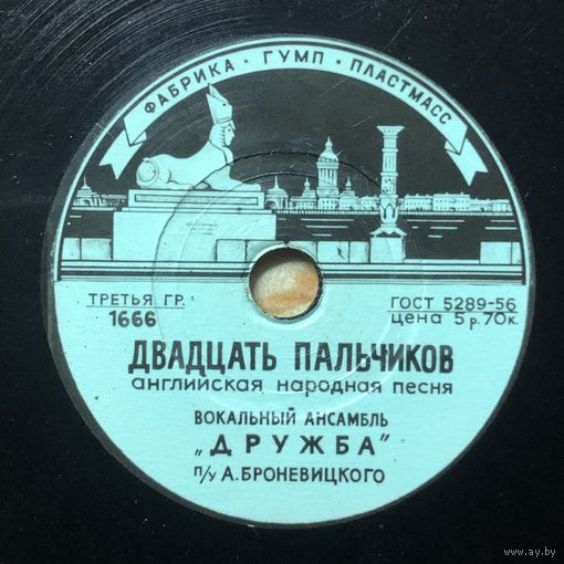 Двадцать пальчиков - Дружба. Под небом Парижа - Эдыта Пьеха