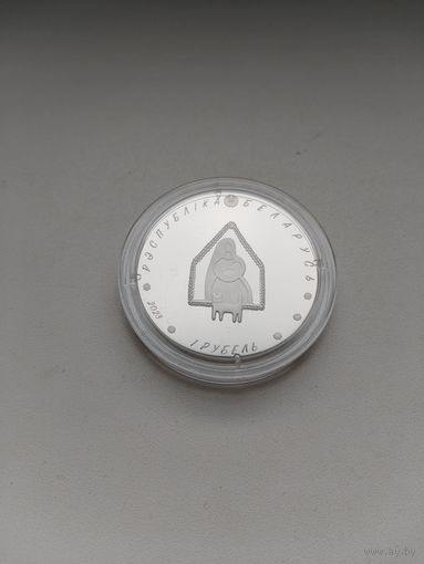 Колыханка 1 руб.