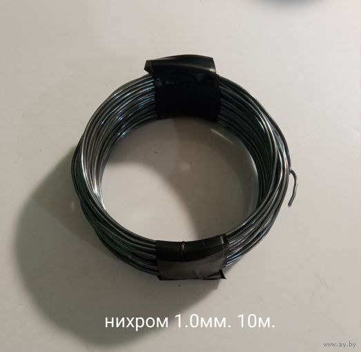 Нихром 1мм. /10м.