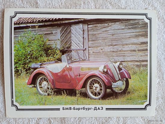 Ретро автомобили. БМВ-Бартбург-ДАЗ