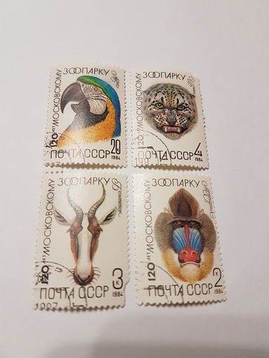 Марки СССР 1984 г. Серия ,,120 лет московскому зоопарку'' лот из 4-х марок.