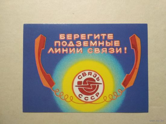 Карманный календарик. Связь СССР. 1988 год