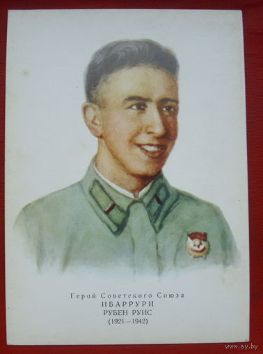 Ибаррури. Чистая. 1973 года. Художник Яковлев. 31.