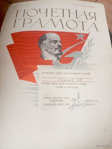 Грамота БССР\6д