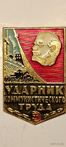 Значок ударник