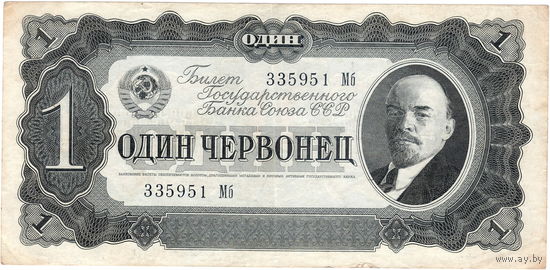 СССР, 1 червонец, 1937 г.