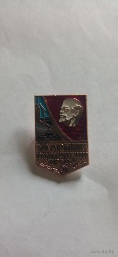 Значок ударник коммунистического труда