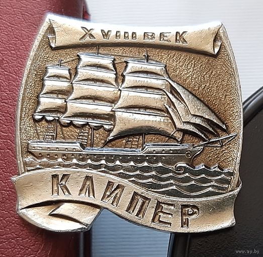 Клипер. Аб-41