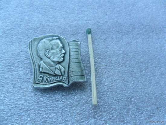 Я.Купала