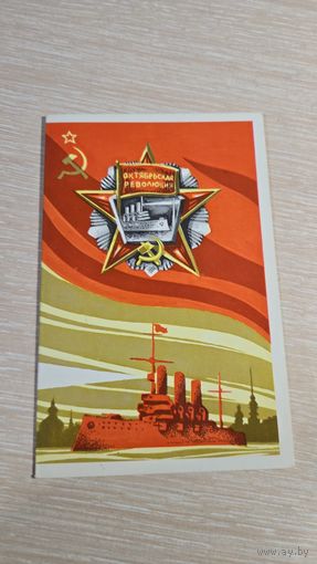 Открытка СССР